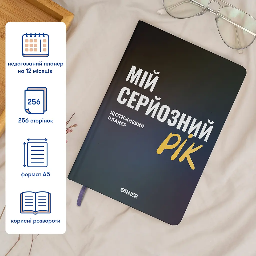 Планер-щоденник «Мій серйозний рік» синій - фото 5