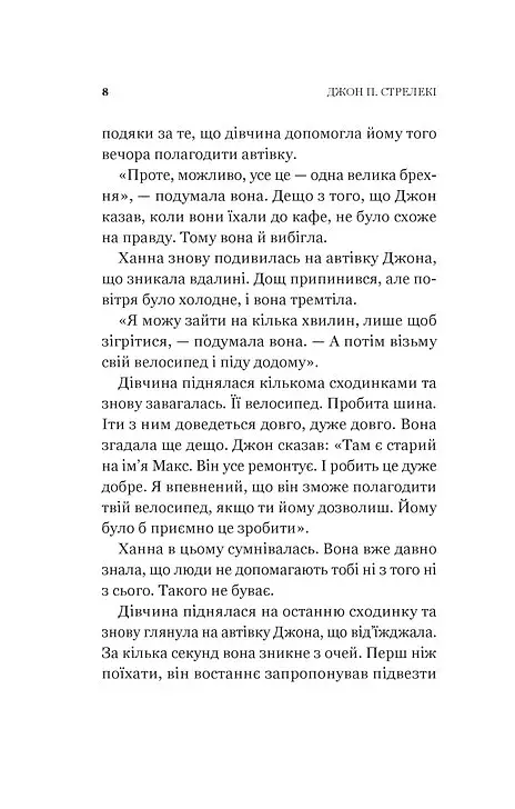 Новий відвідувач кафе на краю світу. Книга 4 - фото 6