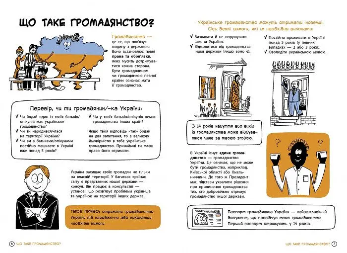 Книга Ранок Про права та обов'язки: твій довідник з громадянства - Ганна Булгакова (N901652У) - фото 2