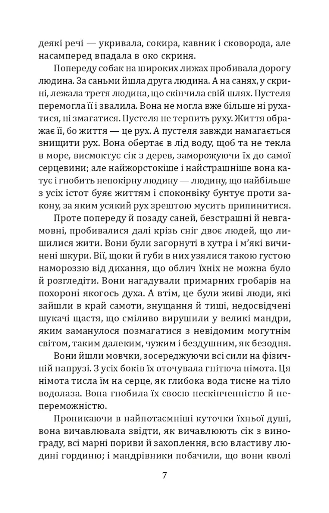 Білий Зуб / White Fang - Джек Лондон - фото 5