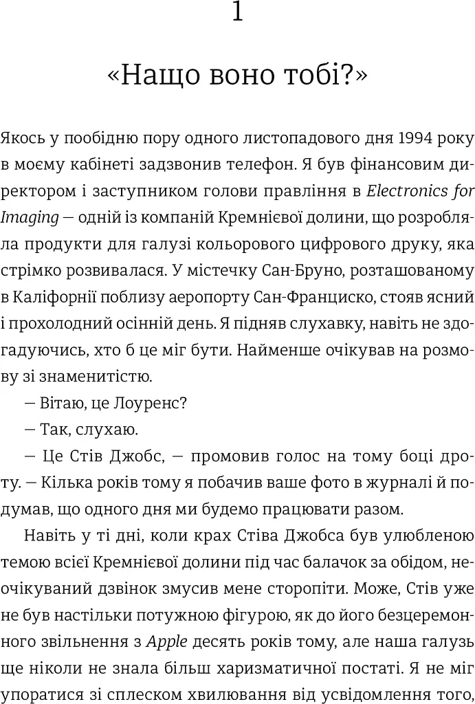 Планета Pixar. Моя неймовірна подорож зі Стівом Джобсом у створення історії розваг - Лоуренс Леві - фото 2