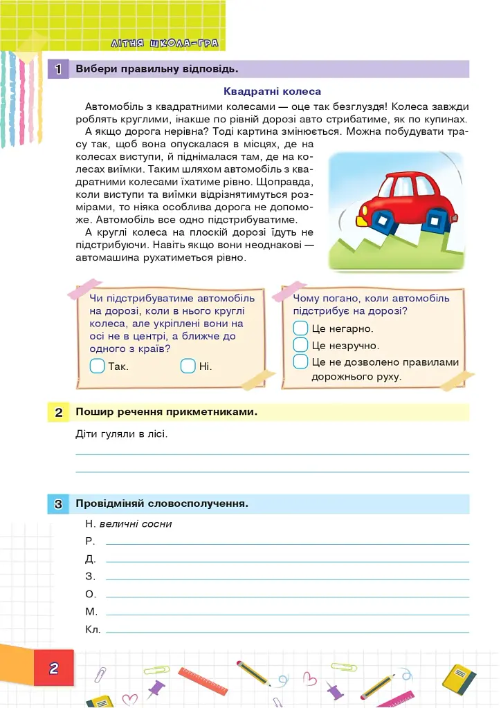 Літня школа-гра. З 4-го у 5-й клас. Частина 1 - фото 2