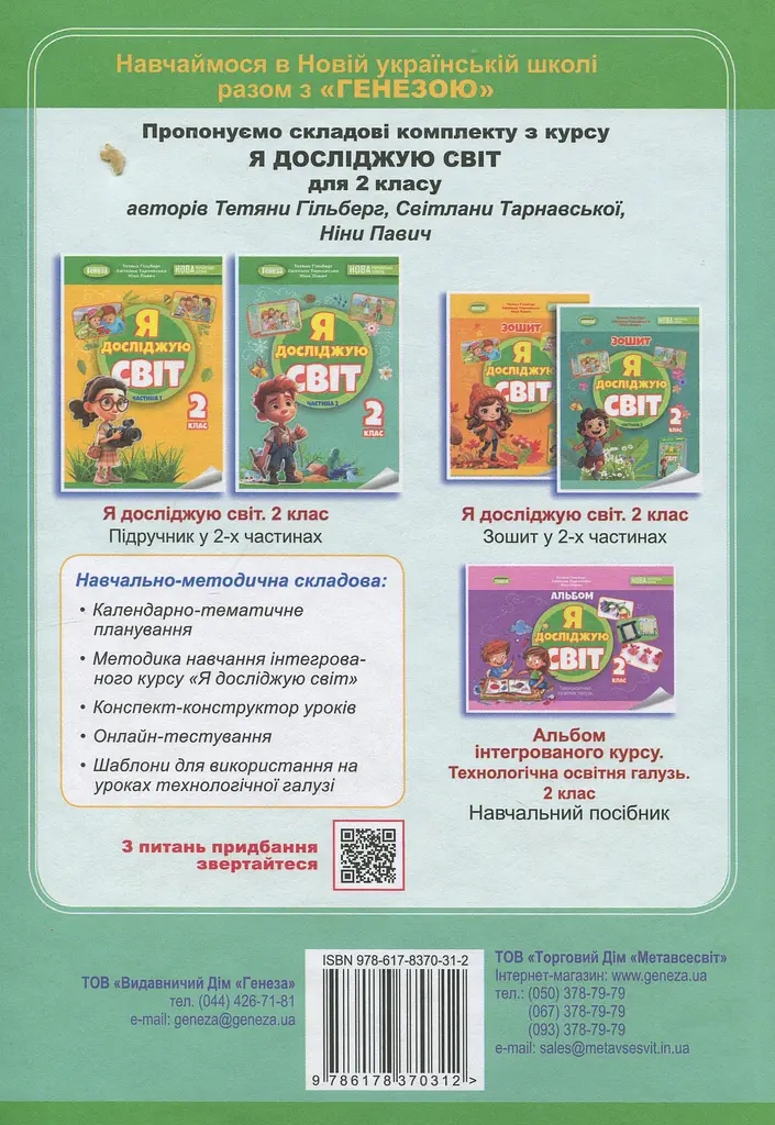 Я исследую мир. 2 класс. Учебник по интегрированному курсу. Часть 2 - фото 2