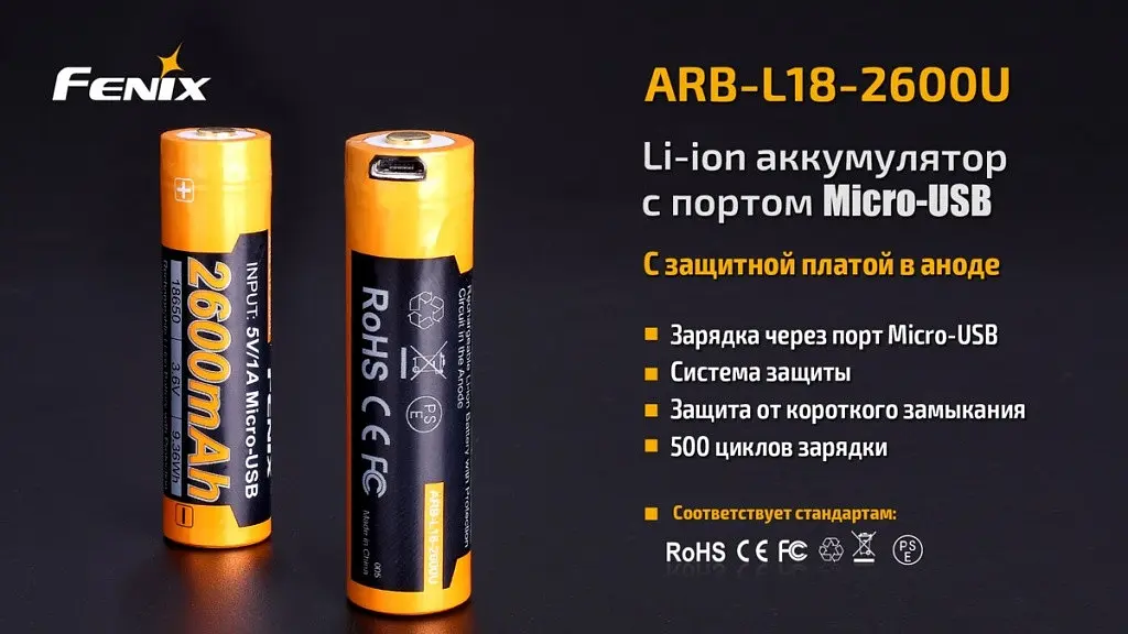 Акумулятор із зарядкою Fenix 18650 2600 mAh micro-usb Чорно-жовтий (2471461807) - фото 9