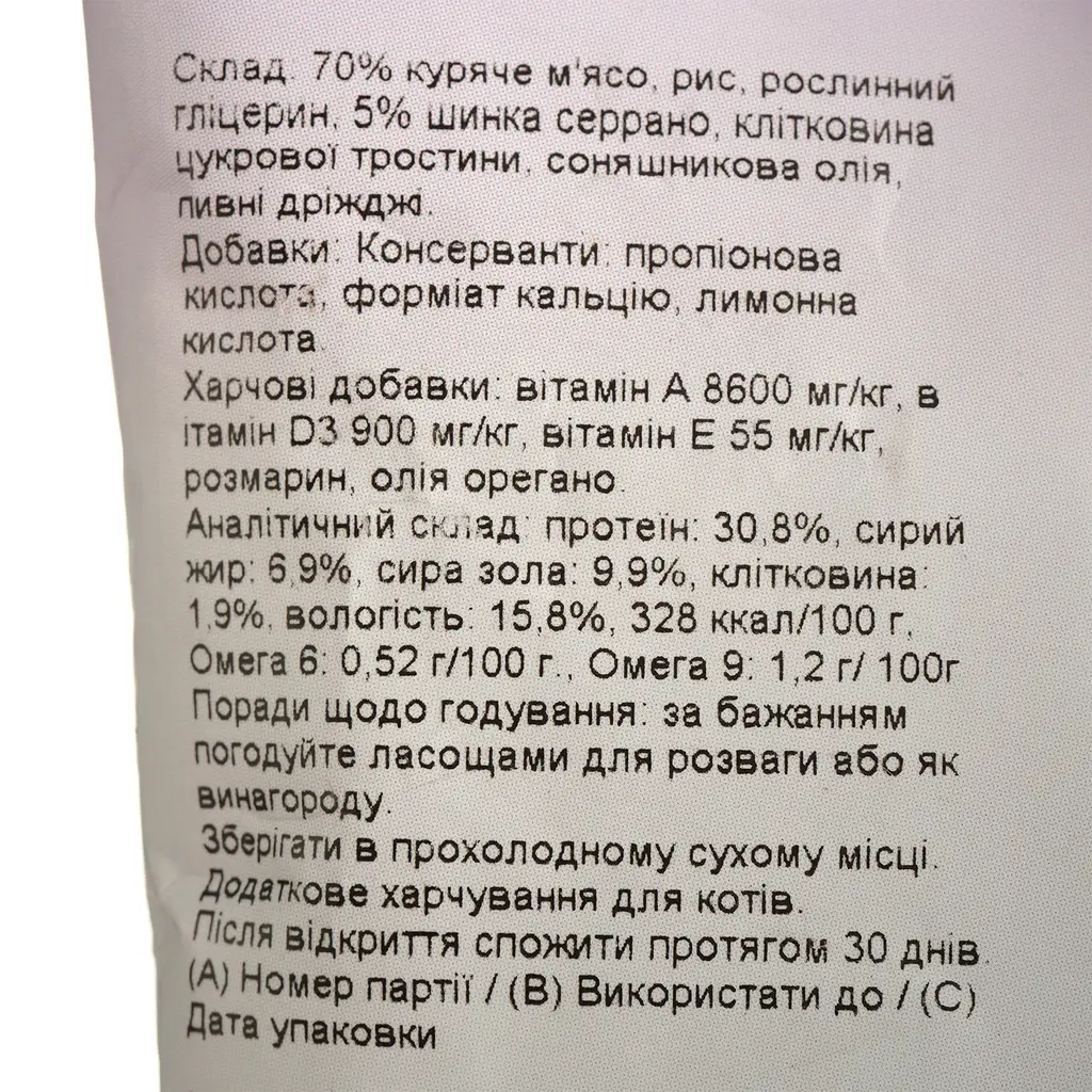Натуральное лакомство для кошек Sserrano с функцией выведения комочков шерсти Курица 50 г - фото 3