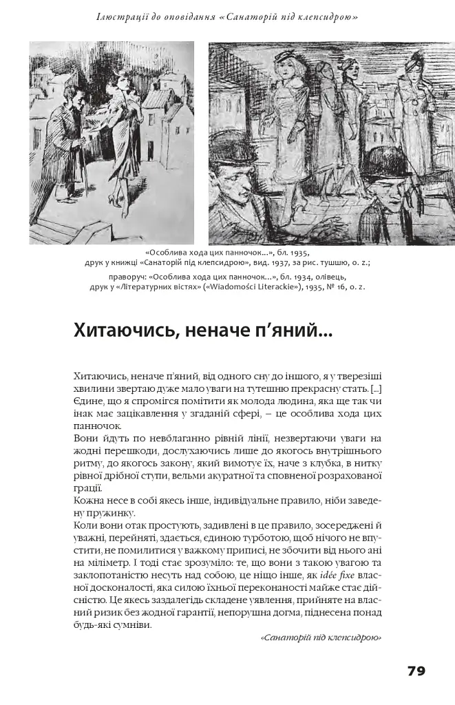 Бруно Шульц. Книга образів - фото 12