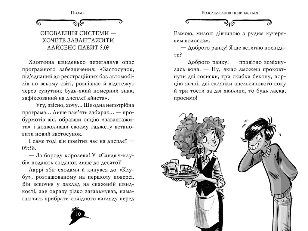 Агата Містері. Код злодіїв. Книга 23 - фото 6