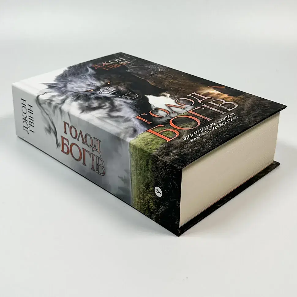 Голод Богів - Джон Ґвінн | Yakaboo Publishing, книга українською, нова, тверда - фото 2