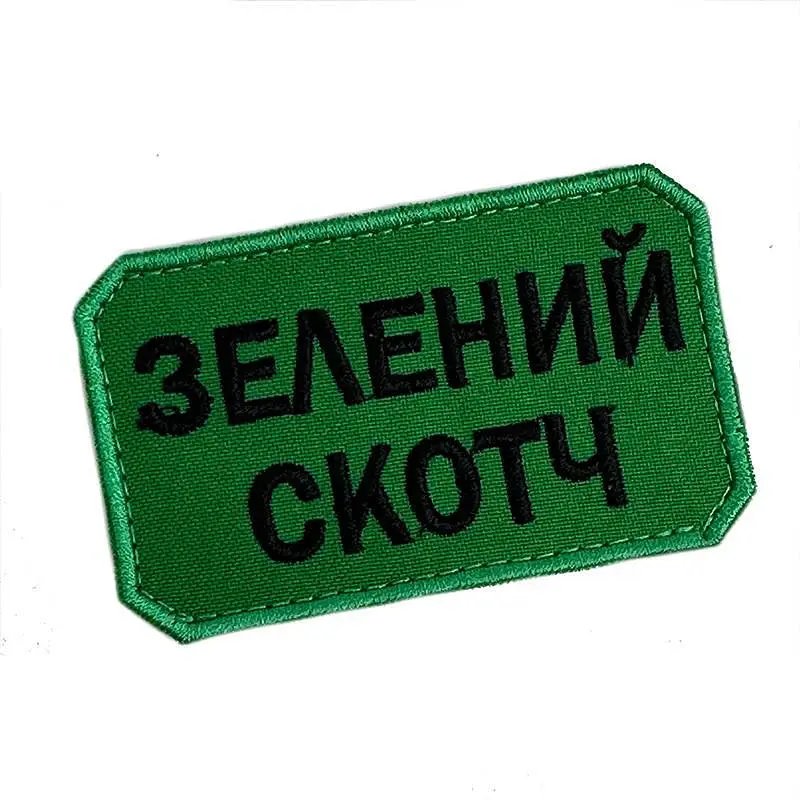 Шеврон на липучках Зеленый Скотч ВСУ (ВСУ) 20222261 10404 8х5 см - фото 2