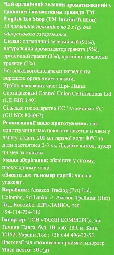 Чай зелений English Tea Shop з гранатом органічний 15х2 г - фото 4