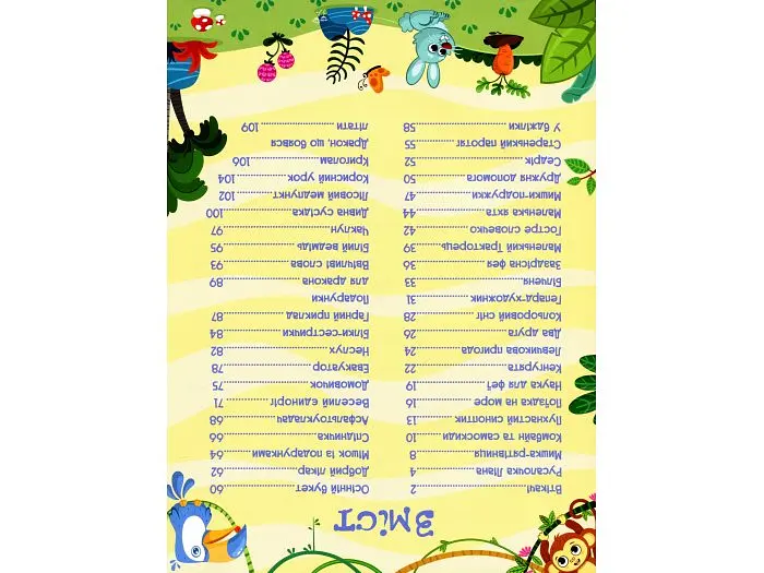 Книга Дивовижні казки Велика книга для читання, Глорія - фото 3