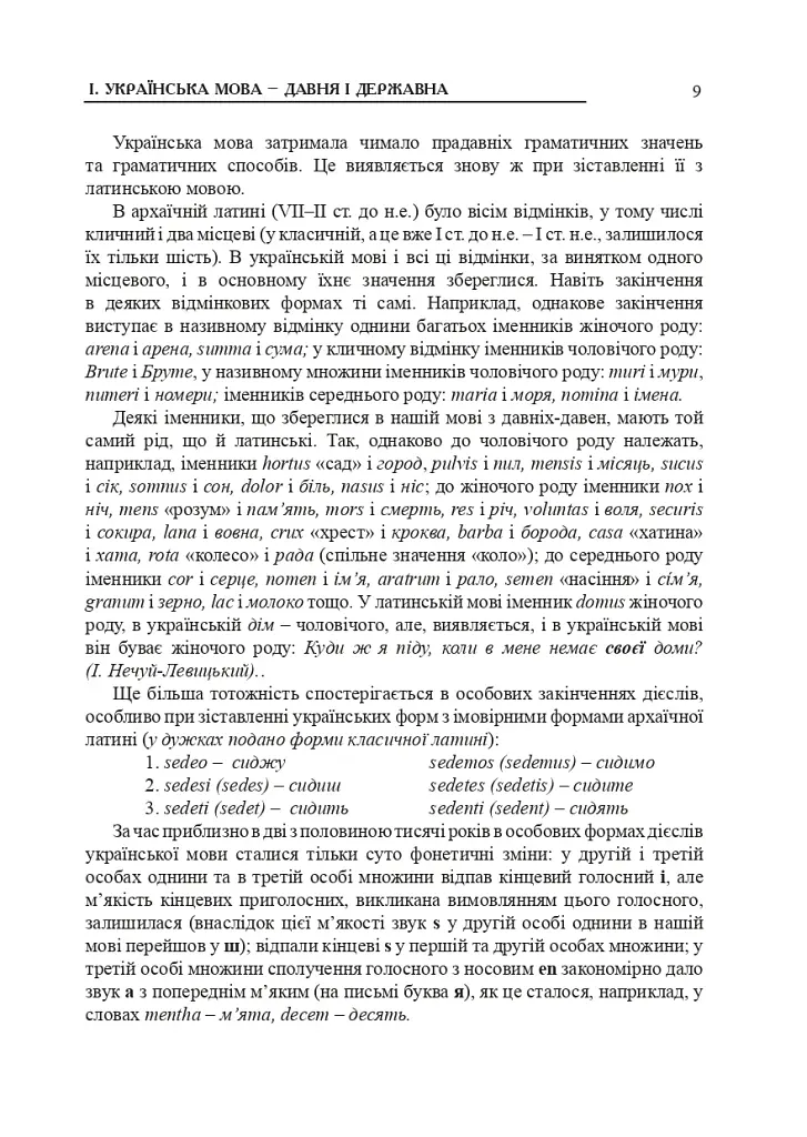 Украинский язык в школе. Методические советы для учителя - фото 10