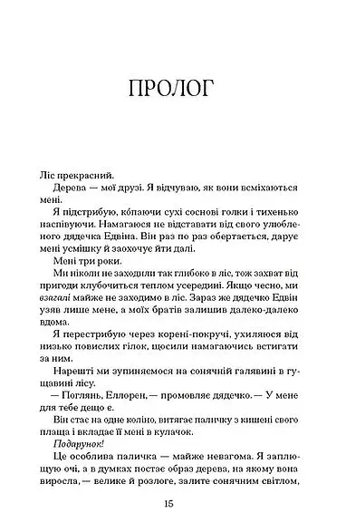 Чорна відьма - фото 5