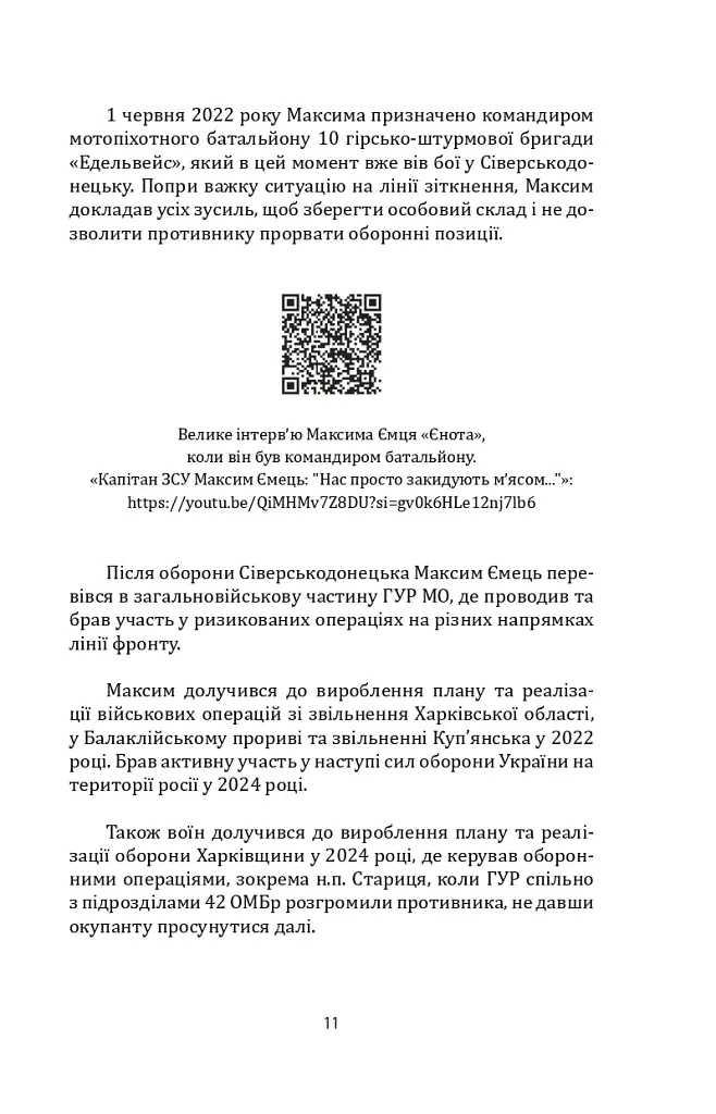 Наше ратне діло та роздуми про вічне - Максим Ємець - фото 17