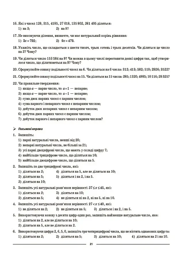Матеріали до уроків. Математика. 6 клас. Частина 1 - фото 6