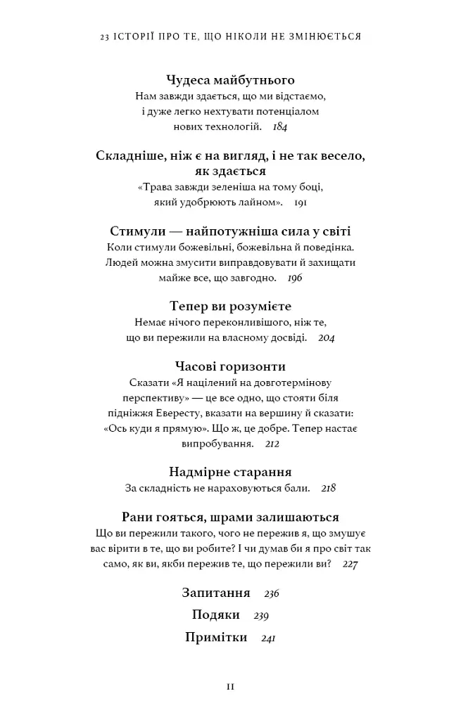 Усе як завжди. Використовуйте те, що ніколи не змінюється - Морґан Гаусел - фото 6
