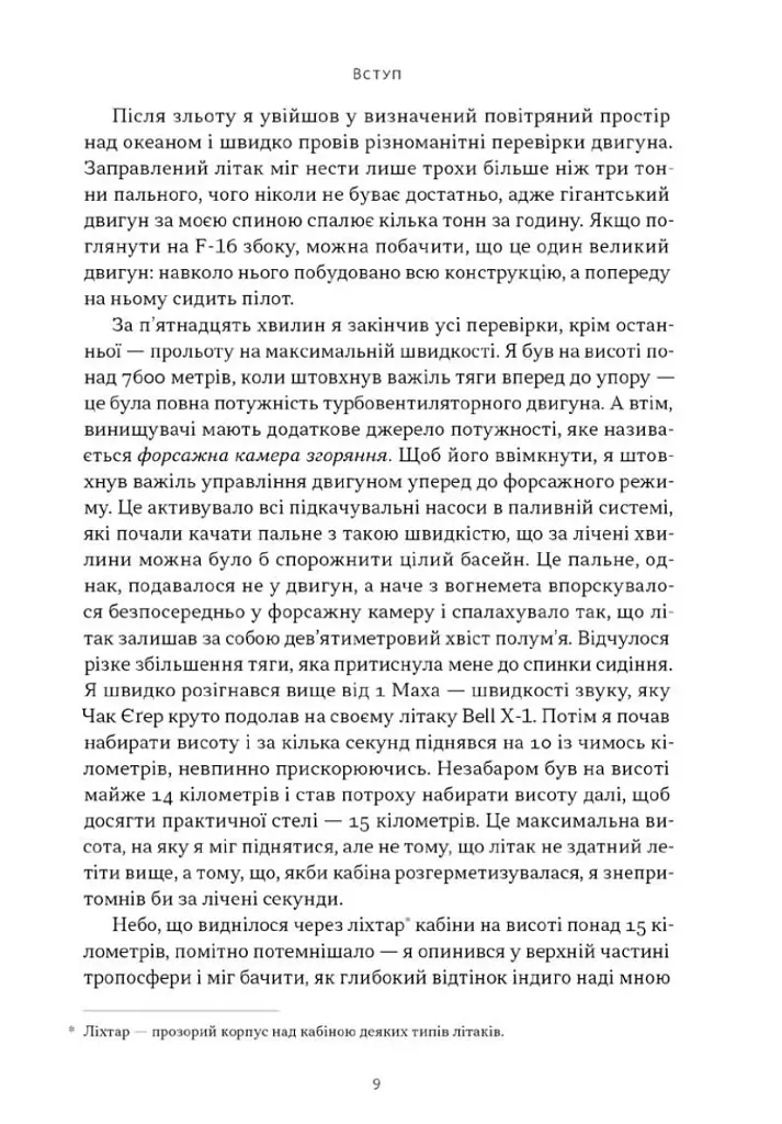 Чітке мислення. Мистецтво ухвалювати складні рішення від пілота стелс-винищувача - фото 5