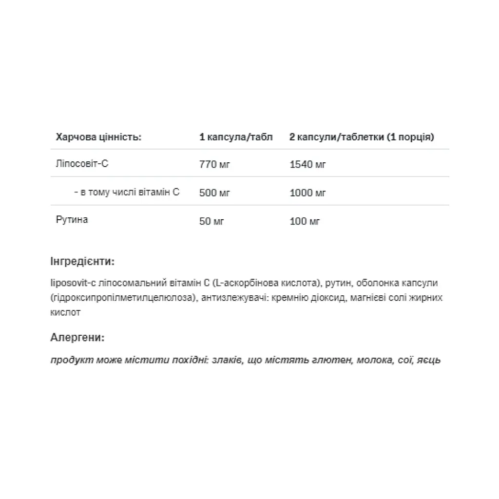 Ліпосомальний вітамін C Health & Care Lipomax-C - 60 капсул - фото 2