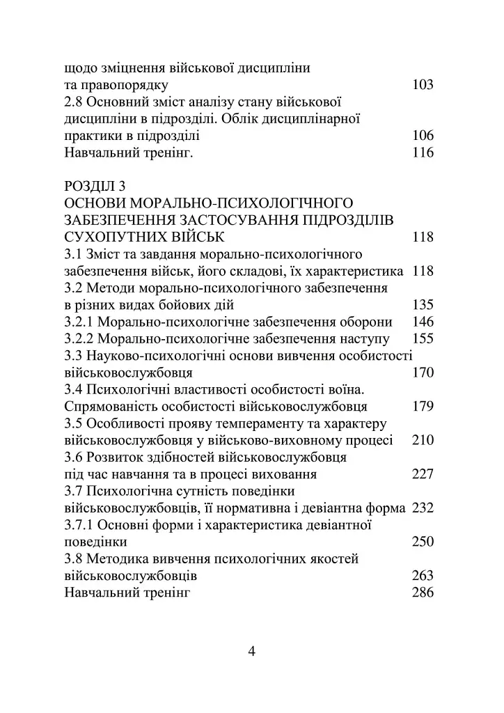 Організація та методика роботи з особовим складом - фото 3