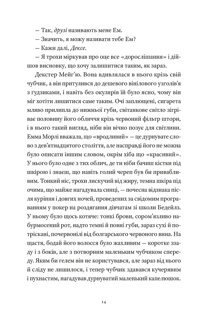 Один день - Девід Ніколлз - фото 5