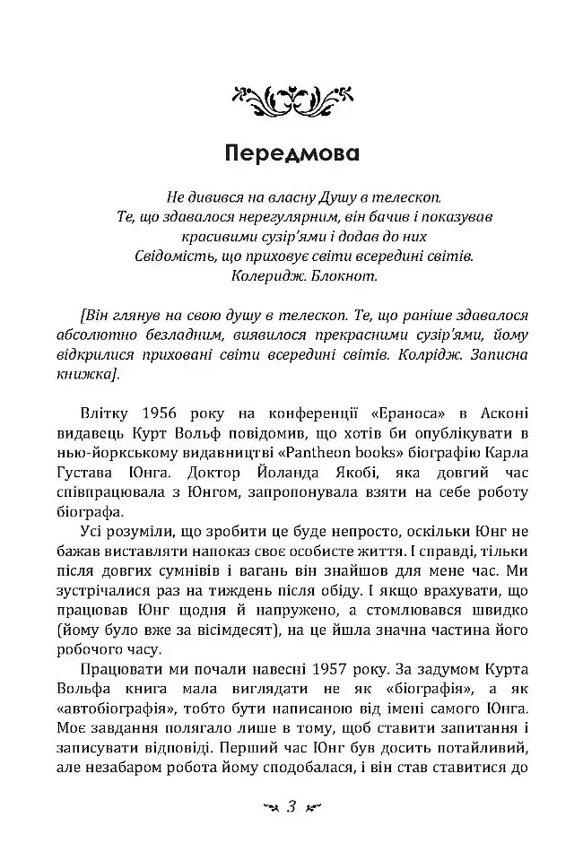 Спогади, сновидіння, роздуми - Карл Густав Юнг - фото 3