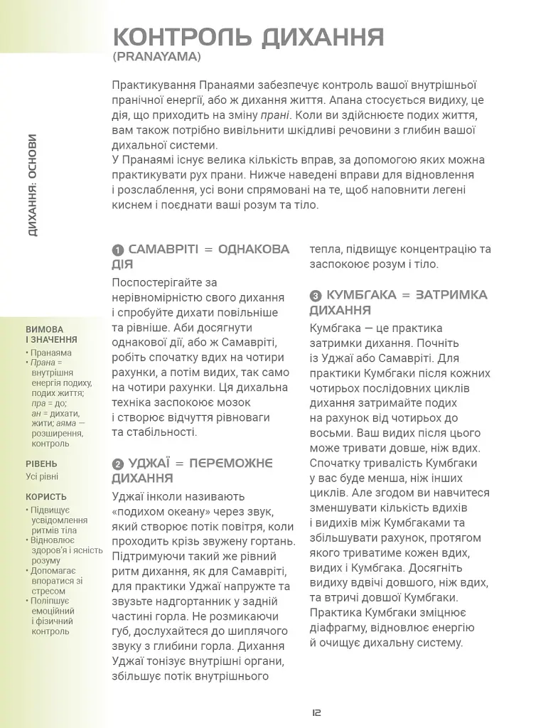 Анатомія йоги. Ілюстрований посібник - - фото 8