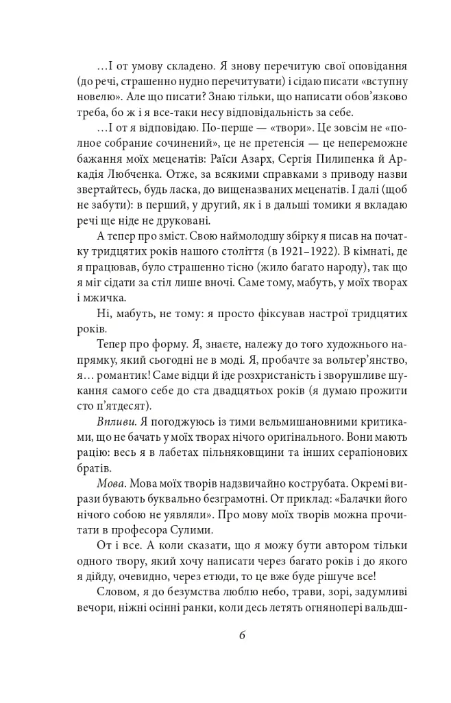 Сині етюди - Микола Хвильовий - фото 7