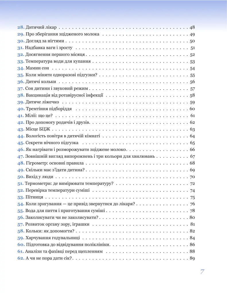 365 порад на перший рiк життя вашої дитини - Євген Комаровський - фото 6