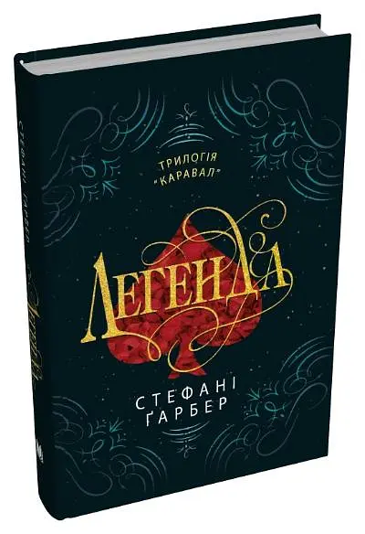 Легенда - фото 2