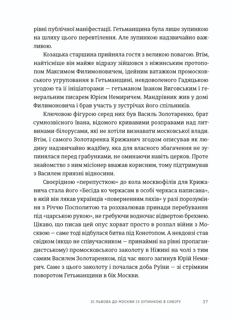 Пішаки пітьми. Хто виплекав монстра? - фото 7