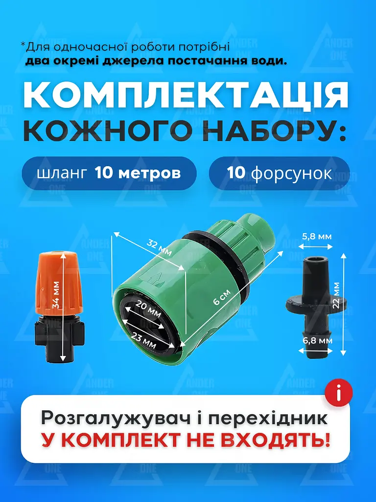 Туманоутворювач для саду система автоматичного поливу та охолодження набір для зрошування 10 м (70405530040) - фото 5