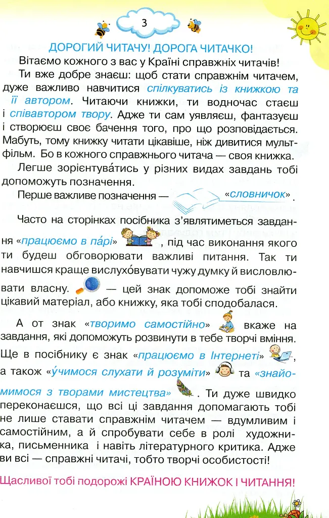 Читаємо із задоволенням щодня. 4 клас - фото 2