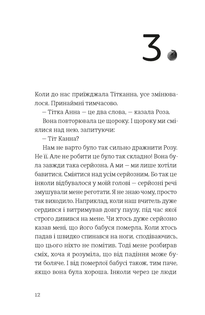 Усе буде добре, завжди - Катлен Верекен - фото 6