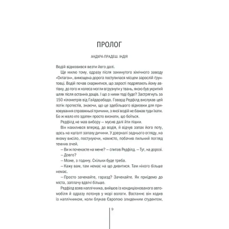 Книга Грішна - Тесс Ґеррітсен КСД (9786171507265) - фото 4