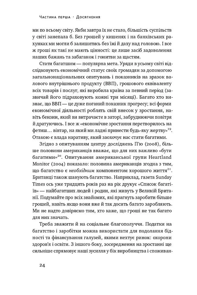 Довго і щасливо. Відкиньте ілюзії про ідеальне життя - Пол Долан - фото 8