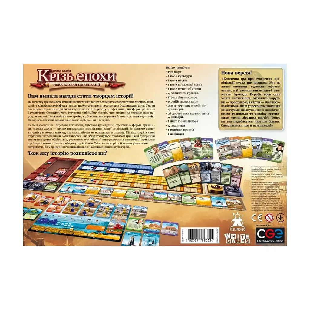 Настільна гра Feelindigo Крізь епохи: Нова історія цивілізації (Through the Ages: A New Story of Civilization) (укр.) (FI23055) - фото 7