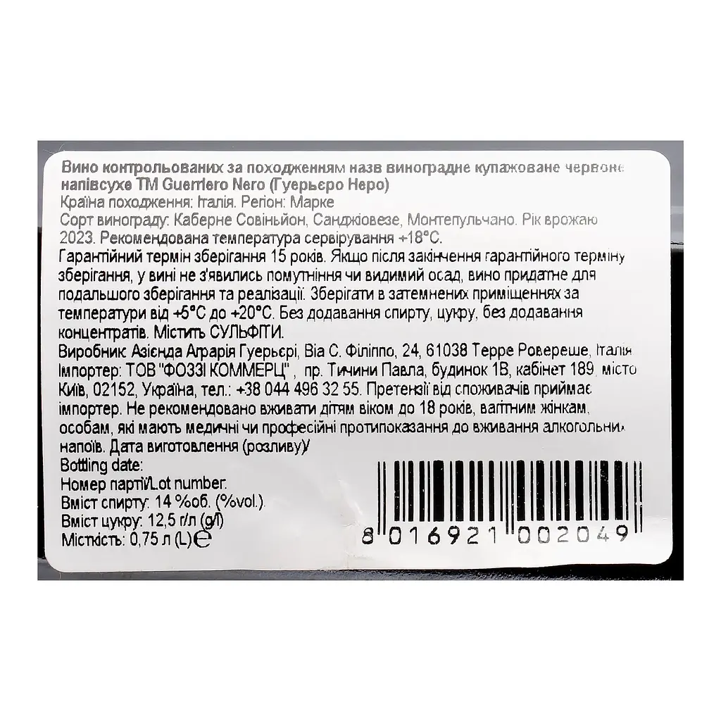 Вино Guerrieri Guerriero Nero Marche красное полусухое 14% 0.75 л - фото 3