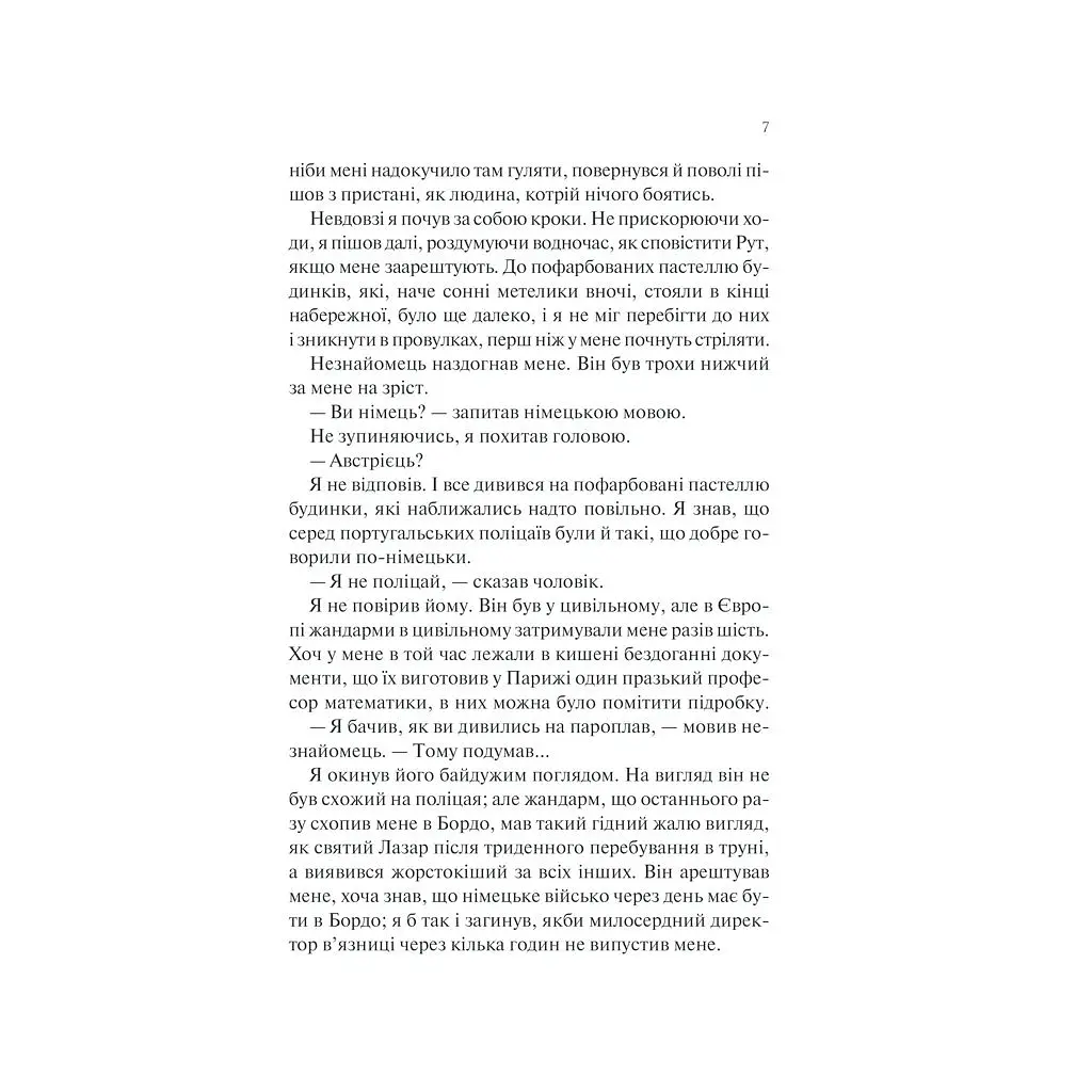 Книга Ніч у Лісабоні - Еріх Марія Ремарк КСД (9786171517240) - фото 8