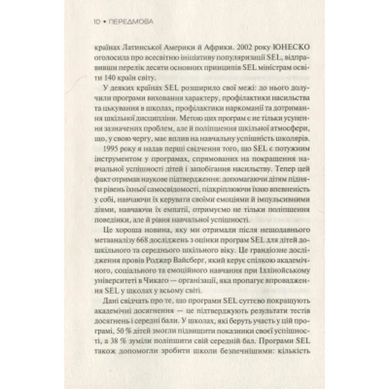 Книга Емоційний інтелект - Денiел Ґоулман Vivat (9789669421166) - фото 12