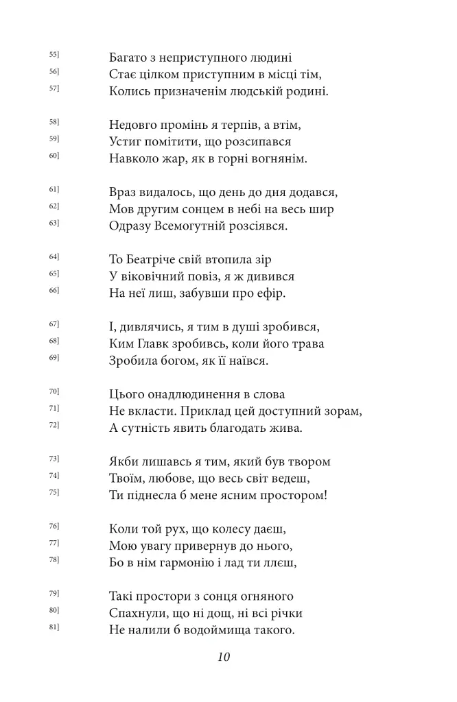 Божественна комедія. Рай/ La Divina Commedia. Paradiso - Данте Аліг'єрі - фото 8