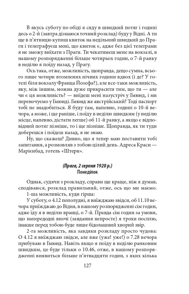 Листи до Мілени. Лист батькові - Франц Кафка - фото 9