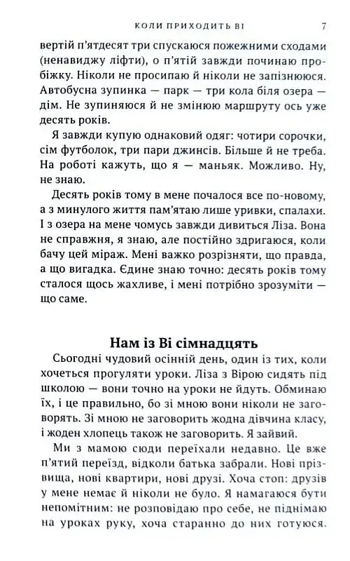 Коли приходить Ві - Марта Гулей-Заглинська - фото 4