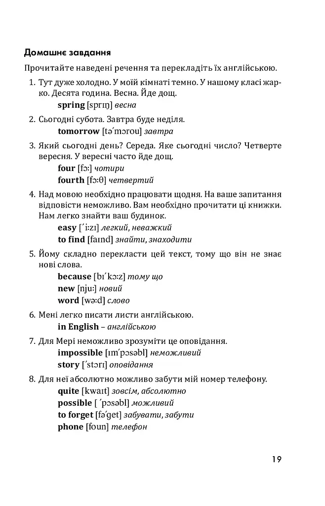 English Intermediate: від граматичних часів до умовних речень - фото 16