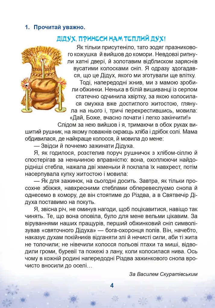 Зимові канікули без нудьги. Різдвяна зіронька. 4 клас - Тетяна Криса - фото 2