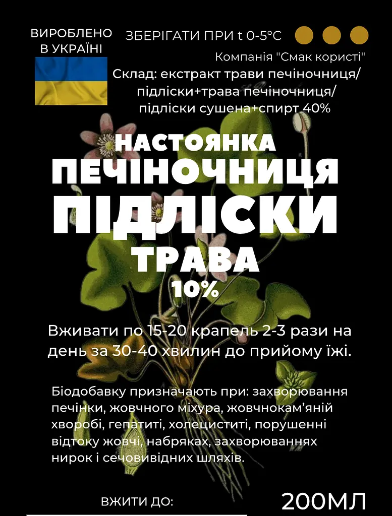 Настоянка на траві печіночниця підліски 200 мл - фото 2
