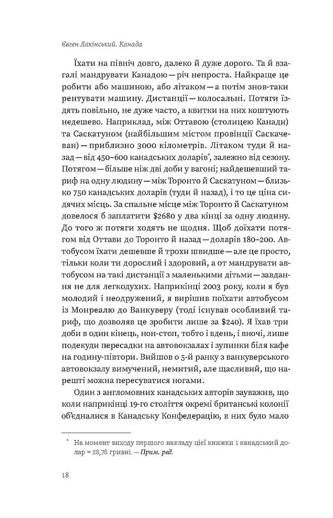 Канада. Від персикових садів до Полярного кола - фото 13
