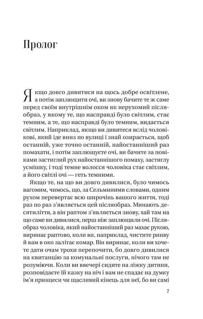 Те, що видно звідси - фото 3