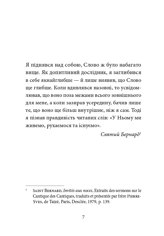 Ніколи не чужий. Інакшість Бога у світлі Євангелія - фото 4