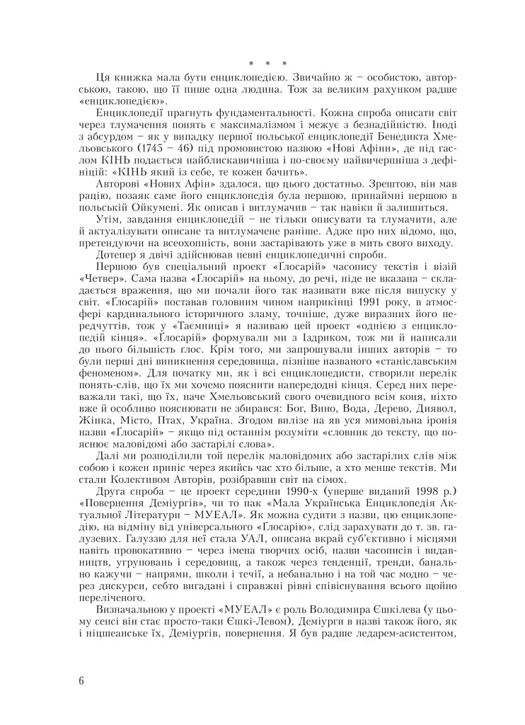 Лексикон інтимних міст - фото 5