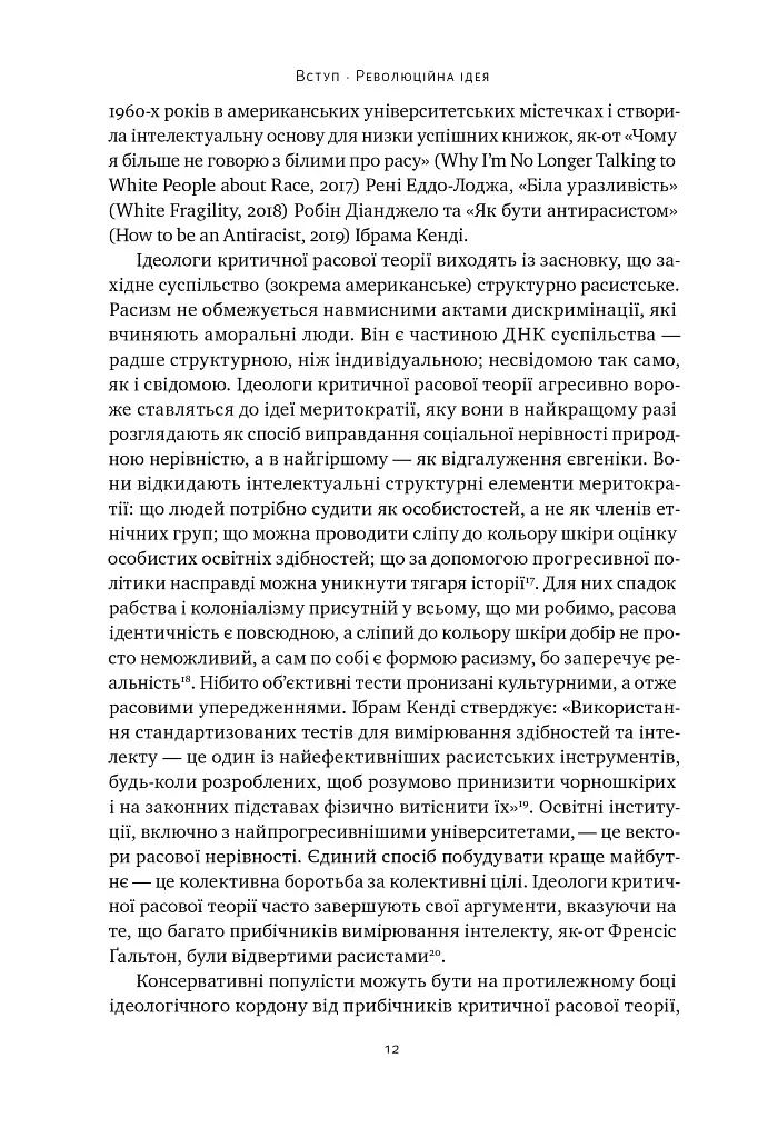 Влада гідних. Як меритократія створила сучасний світ - фото 10